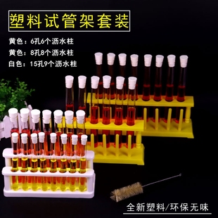 塑料试管架6孔8孔15孔多功能比色管架带沥水柱玻璃试管GG17高硼硅化学生物实验室器材实验用品耗材教学仪器
