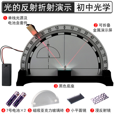 光的反射折射实验演示器可翻折带磁性磁吸式激光笔反射折射漫反射初中光学实验器材教学教具学具物理初一初二