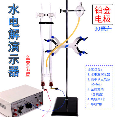 j26001霍夫曼电解演示铂金