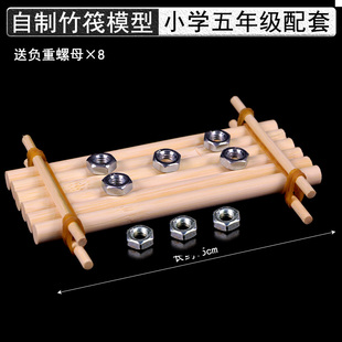 木排竹筏装载螺母竹筏与独木舟的优缺点科教版五年级下册船的研究科学实验木质学生用自制模型用浮的材料造船