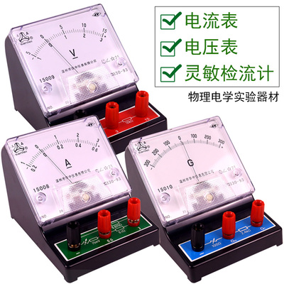直流电流表电压表灵敏检流计