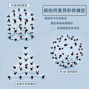 碳的同素异形体金刚石C-60石墨分子结构模型足球烯富勒烯透明白色塑料球棍初高中化学实验器材教学仪器学具