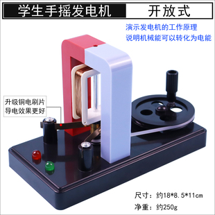 新款开放式发电机模型小型手摇发电机初高中物理电学实验器材可拆卸组装学生电流电磁切割磁感线生电教学仪器