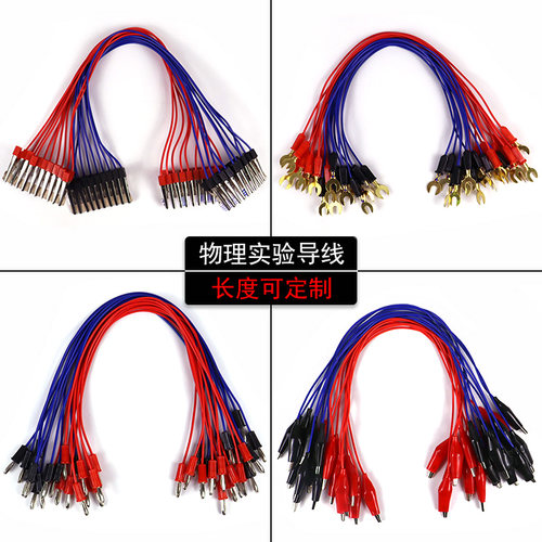 物理实验常用导线施艾