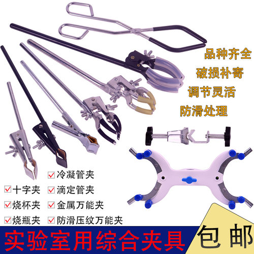 铁架台配件实验室常用夹具十字夹烧瓶夹加长防滑万能夹冷凝管夹滴定夹蝴蝶夹初中高中夹试管夹烧瓶夹冷凝管
