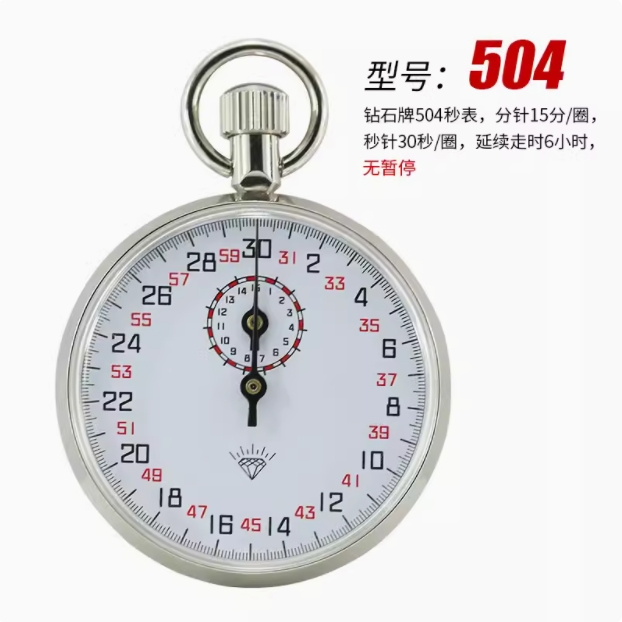 机械秒表机械停表30S 504型号初中物理时间平均速度用