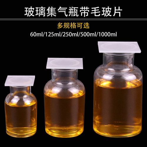集气瓶实验室教学仪器玻璃瓶