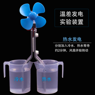 温差发电实验套装置成品半导体发电片蜡烛燃烧发电机风扇冷水热水温差电能初中物理热学仪器材科学制作热能