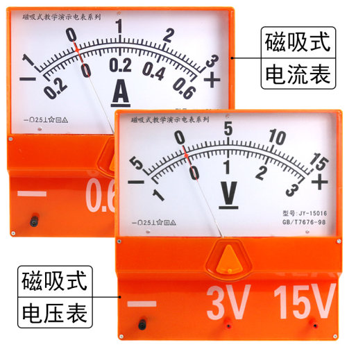 教师用磁性电表滑动变阻器灯座