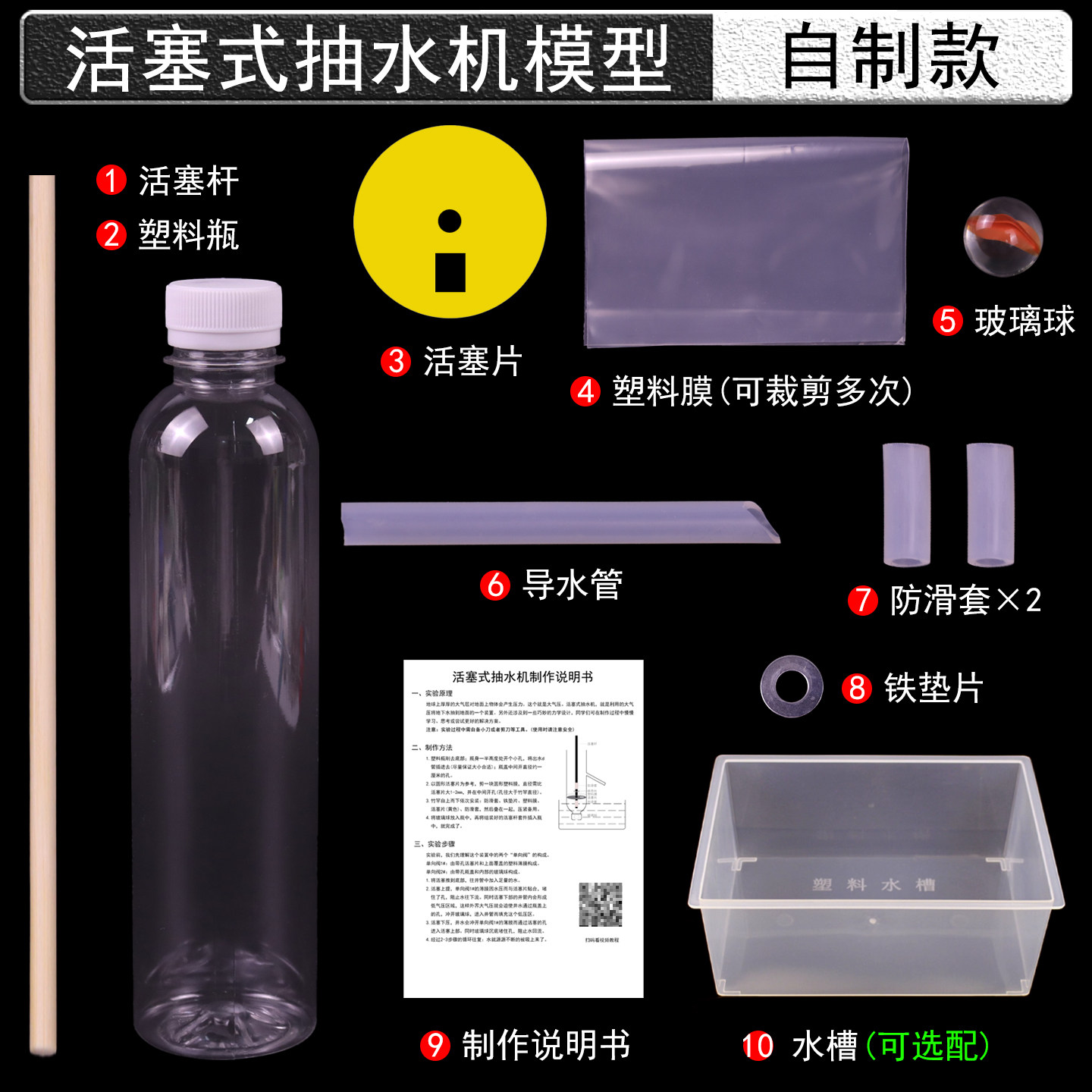 人教版自制简易活塞式抽水机diy材料包初中物理初二八年级下册模拟大气压强跨学科实践实验器材教学仪器教具,文具电教/文化用品/商务用品,教学仪器/实验器材,淘宝优惠券,粉丝福利购,淘宝优惠卷