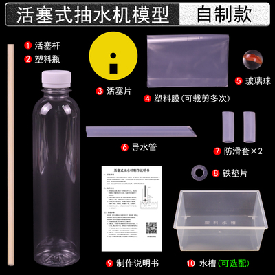 人教版自制简易活塞式抽水机diy材料包初中物理初二八年级下册模拟大气压强跨学科实践实验器材教学仪器教具