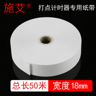 【施艾科教】纸带大卷电磁打点计时器纸带纸条电火花计时器用中学物理电学纸带