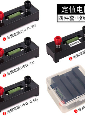 施艾科教电阻含定值实验器材