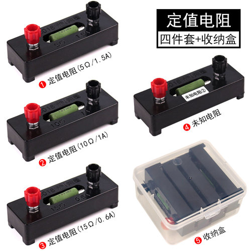 施艾科教电阻含定值实验器材