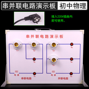 大号串并联电路演示板演示器示教板教师用老师用初中物理电学实验器材教学仪器串联电路并联电路中学九年级
