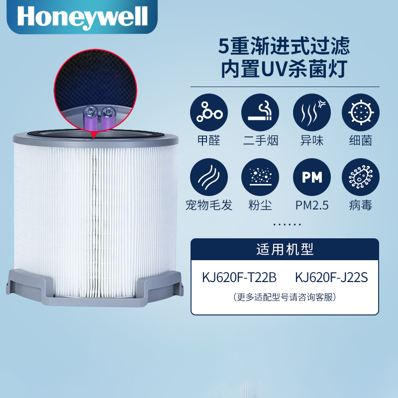 Honeywell/霍尼韦尔KJ620F-T22B第二层带UV杀菌灯滤筒CMF62M(UV) 生活电器 净化/加湿抽湿机配件 原图主图