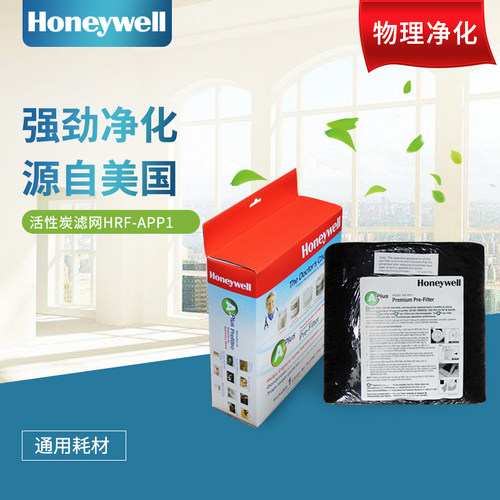 霍尼韦尔净化器原装活性炭滤网