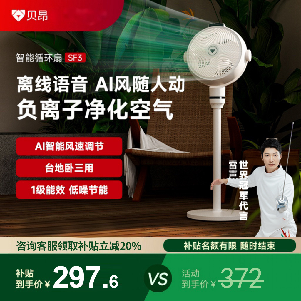 贝昂声控空气循环扇支持鸿蒙SF3