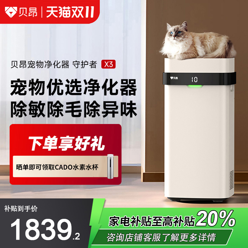 贝昂*空气净化器X3M/X3H/X3pet家用除过敏原滤芯水洗支持米家鸿蒙