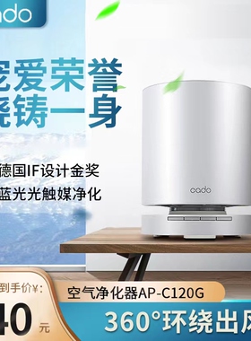 【售后专用】日本cado空气净化器AP-C120G家用办公室除pm2.5雾霾