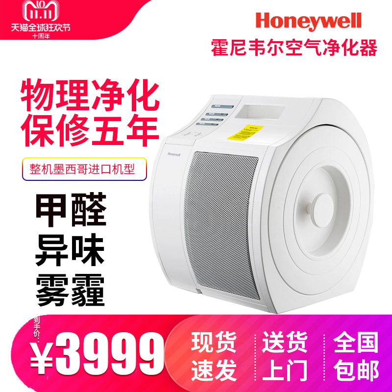 霍尼韦尔/Honeywell空气净化器18250原装进口家用办公除甲醛PM2.5