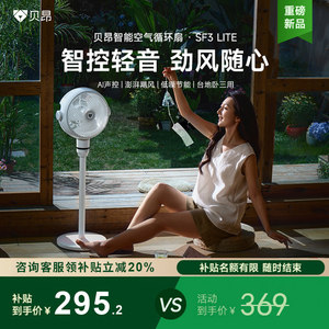 贝昂*智能摇头语音空气循环扇家用负离子轻音台式AI感应自然风SF3