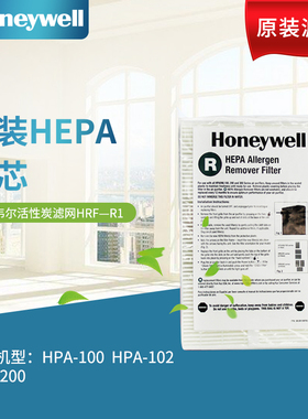Honeywell霍尼韦尔HPA-100/102/200/300/5150/5250原装HEPA滤芯R1