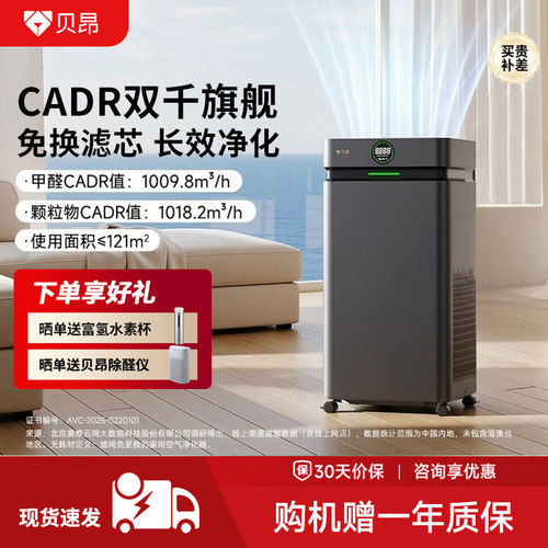 贝昂净化器X7P除甲醛二手烟TVOC