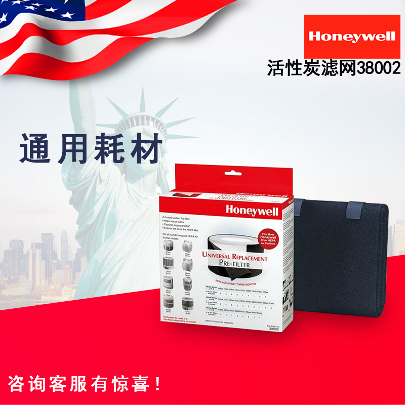 霍尼韦尔Honeywell空气净化器18000/18400/18250/18450活性炭滤网