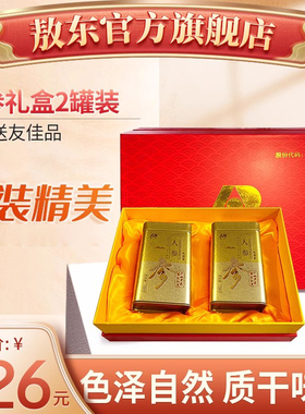 吉林敖东 人参礼盒2罐装有机种植正宗东北特产白参片生晒参片人参