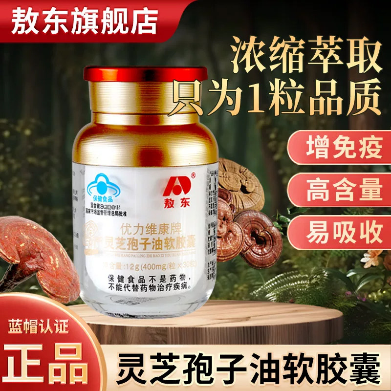 敖东2代灵芝孢子油40.6灵芝三萜图片