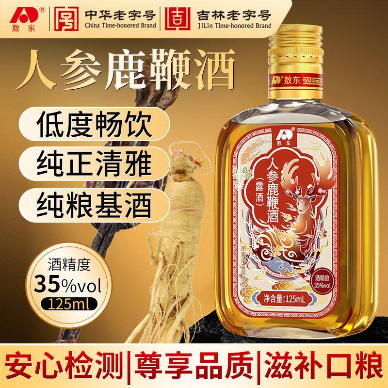 人参鹿鞭酒礼盒装低度正宗梅花鹿鹿鞭滋补养生补酒纯粮基酒送礼
