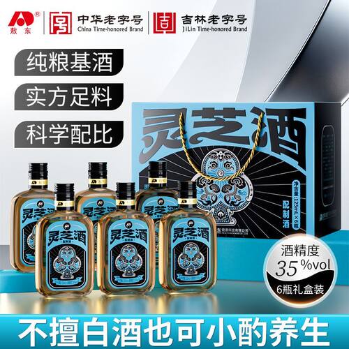 敖东正宗灵芝酒礼盒125ml*6瓶低度微醺纯粮基酒送礼礼品