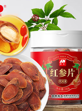 敖东红参片红人参中大片100g长白山无蔗糖红参含片泡水人参皂苷足