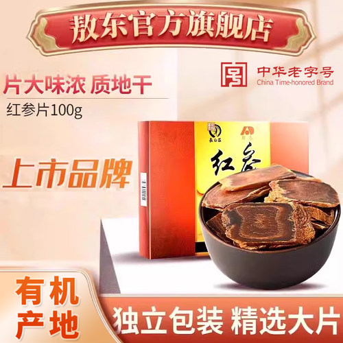 敖东红参片人参礼盒红参