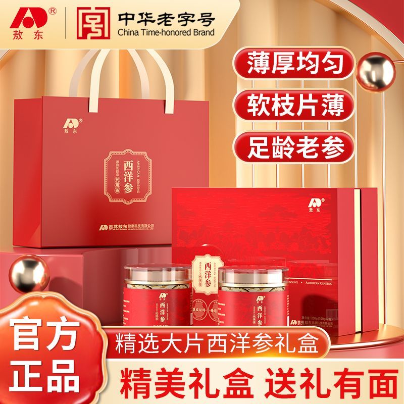 敖东西洋参大片高级礼盒200g正宗长白山足龄老参正品送长辈补身体