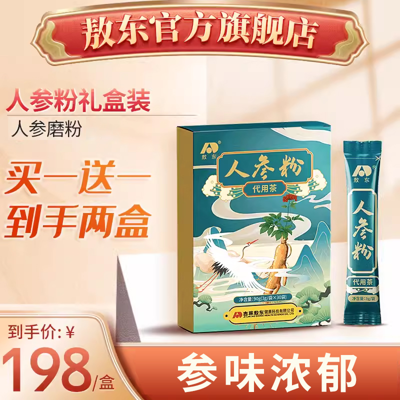 敖东人参粉正宗富含皂苷