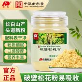 敖东长白山正宗破壁松花粉原装 正品 头道新粉拒绝添加松花粉正牌