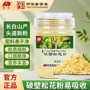 敖东长白山正宗破壁松花粉原装正品头道新粉拒绝添加松花粉正牌