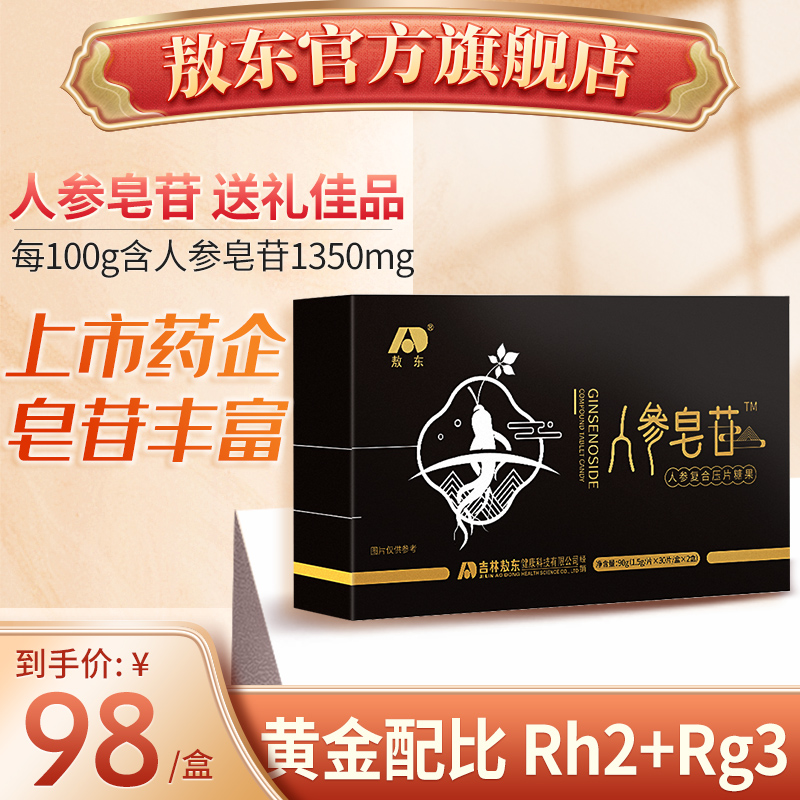 敖东人参皂苷Rh2Rg3人参提取物