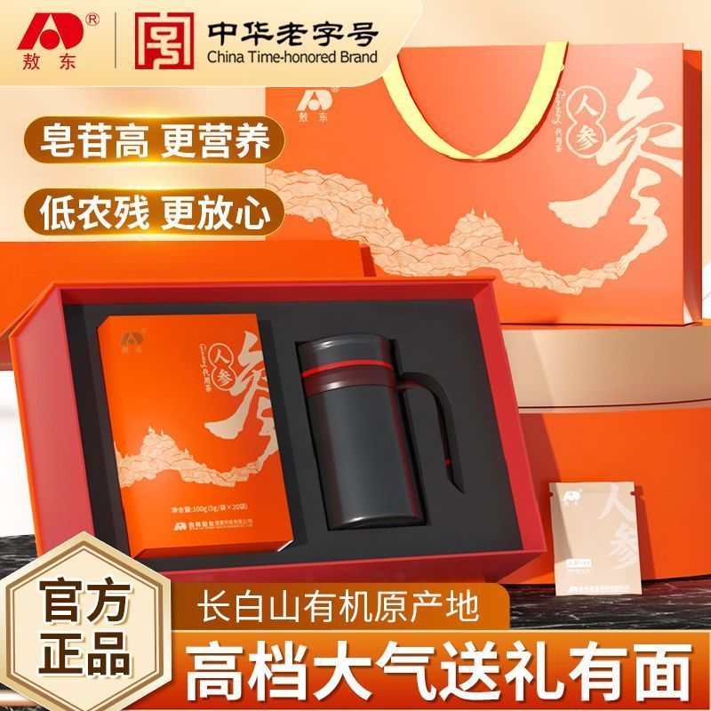 敖东正宗人参大片高档礼盒装100g配焖杯滋补养生礼品送长辈领导