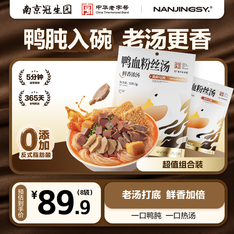 南京冠生园鸭血粉丝汤经典小吃图片