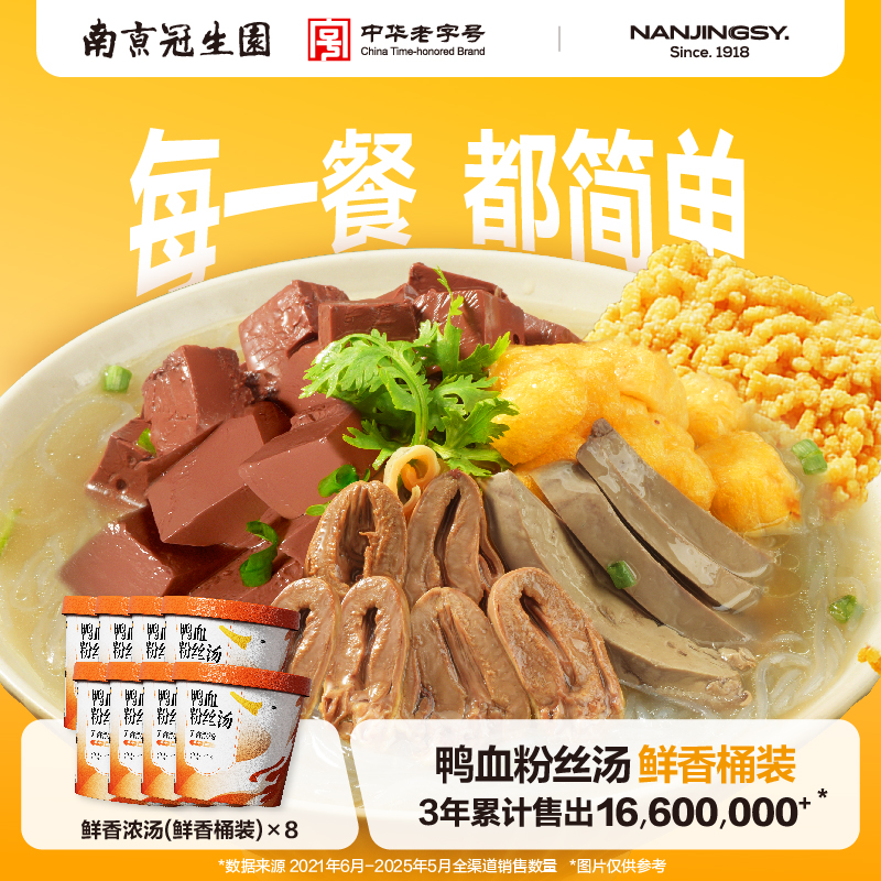 南京鸭血粉丝汤鲜香浓汤原味正宗老鸭粉丝汤夜宵充饥速食金汤味