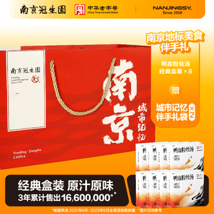 南京冠生园鸭血粉丝汤夜宵解馋休闲速食特产小吃老鸭粉丝汤礼袋款