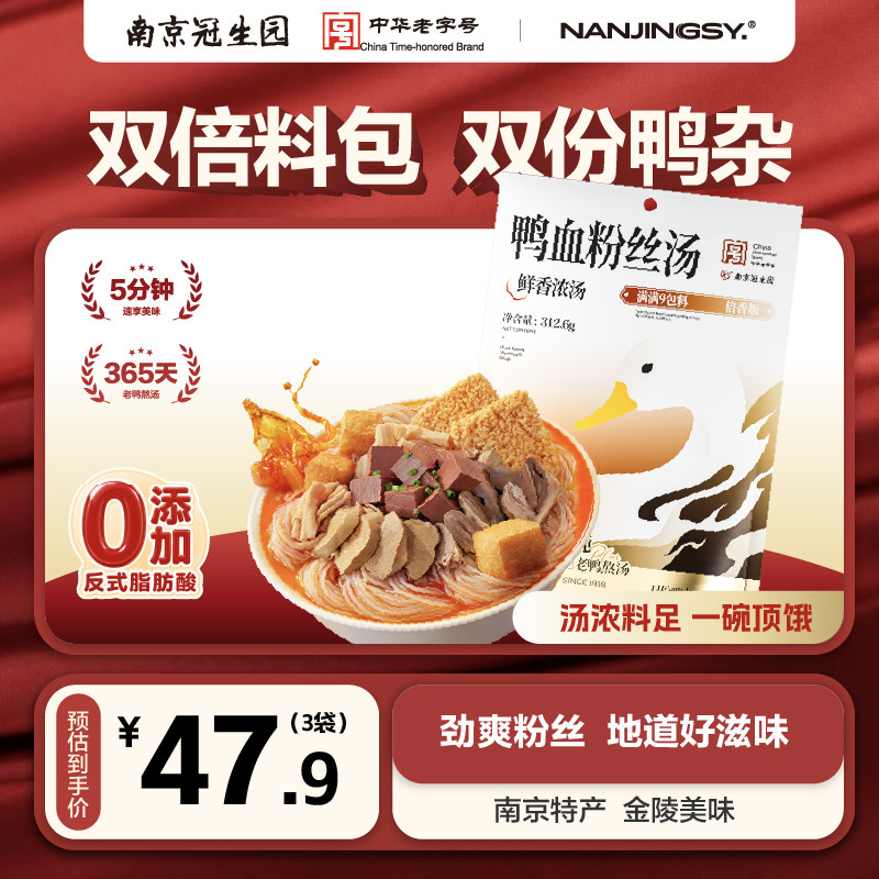 南京正宗鸭血粉丝汤特产速食小吃图片