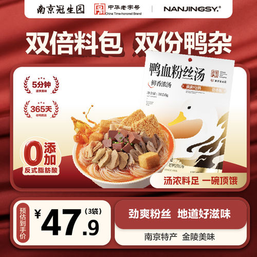南京正宗鸭血粉丝汤特产速食小吃