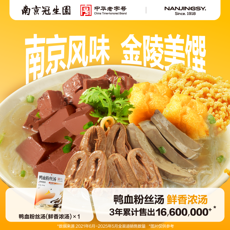 南京冠生园鸭血粉丝汤早餐夜宵充饥方便速食正宗老鸭粉丝汤Z,粮油调味/速食/干货/烘焙,方便粉丝/粉条,淘宝优惠券,粉丝福利购,淘宝优惠卷
