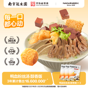 【醇香版*3袋】南京冠生园鸭血粉丝汤正宗老鸭汤方便速食粉丝特产