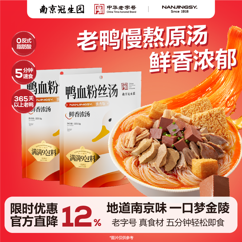 南京冠生园鸭血粉丝汤夜宵解馋速食特产小吃经典老鸭粉丝汤袋装