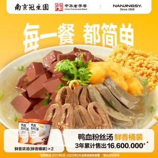 南京冠生园鸭血粉丝汤鲜香原味金汤正宗老鸭粉丝汤夜宵充饥速食